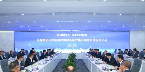 海螺集团与中国建材集团签署战略合作协议