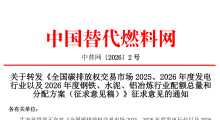 关于转发《全国碳排放权交易市场配额总量和分配方案（征求意见稿）》的通知 ...