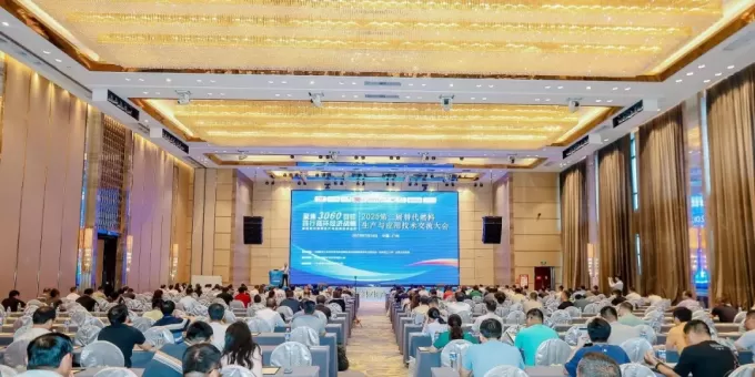 2025第二届替代燃料生产与应用技术交流大会在广州胜利召开