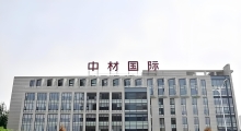 中材国际获“替代燃料热解气化与水泥生产线耦合的系统及方法”发明专利 ... ... ... ...