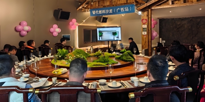 替代燃料技术沙龙（广西站）在南宁胜利召开