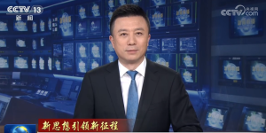 央视报道：节能降碳纳入政绩考核，“十五五” 绿色攻坚全面开启 ...