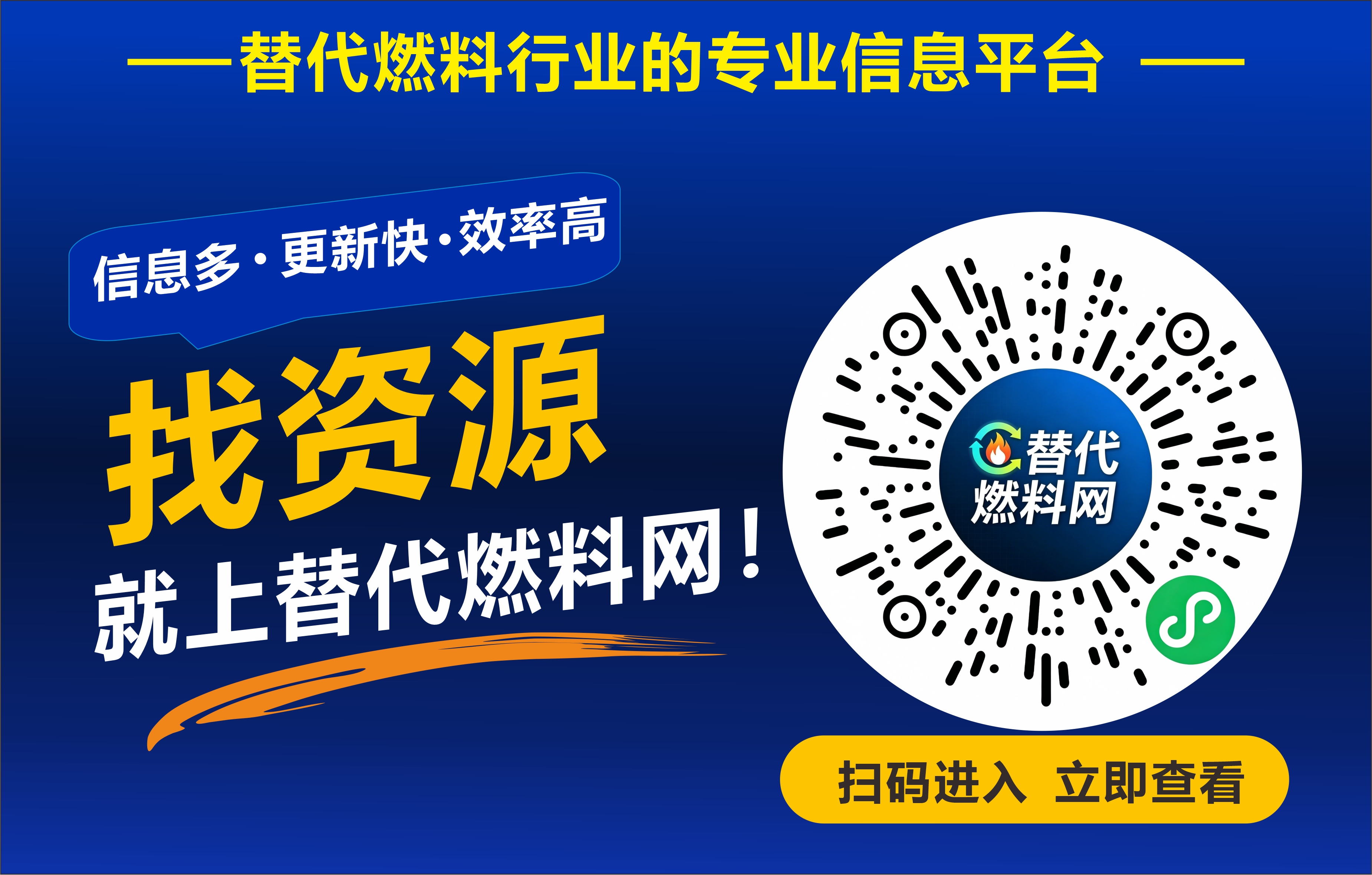 扫码进入替代燃料网小程序